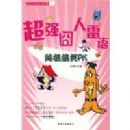 ��ǿ��������ռ���ЦPK