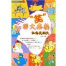 ��Ц��԰���ӻ⣺����Ц����