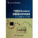 R���Լ�Bioconductor�ڻ���������е�Ӧ��/������ѧʵ��ָ��ϵ��