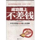 �ɹ�·�ϲ���Ǯ