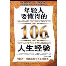 ������Ҫ���õ�106����������