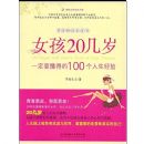 Ů��20����һ��Ҫ���õ�100����������