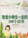 �ı�Сѧ��һ����100������