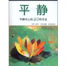 ƽ��[ƽ�����ĵ�25�ַ���]