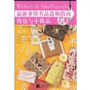 Ǯ����С��Ʒ