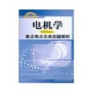 ���ѧ�ص��ѵ㼰���������