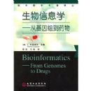 ������Ϣѧ--�ӻ����鵽ҩ��/����ҩѧר�����