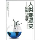 ������Դʷ.Σ����ϣ��