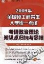 2009������������֪ʶ��������ܽ�