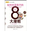 ��ο������ӵ�8��Ǳ��