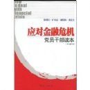 Ӧ�Խ���Σ����Ա�ɲ�����