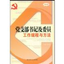 ��֧����Ǽ�ίԱ��������뷽��