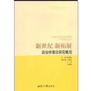 ������ ����չ:����ѧ�����о��Ź�