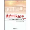 �����й�30��--�ش��¼��ط�������