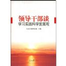 �쵼�ɲ�̸ѧϰʵ����ѧ��չ��