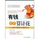 ��ǮҲҪ��ƻ�