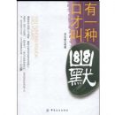 ��һ�ֿڲŽ���Ĭ