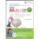 Ӯ��ϰ�ߣ�������棩