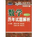 2010����ѧ�����������(��ѧ��)(����ϵ��)