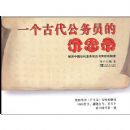 һ���Ŵ�����Ա�ĳ�˼¼