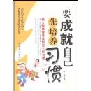 Ҫ�ɾ��Լ�������ϰ��