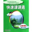 Сѧ����(2�Ϲ����ս̰�)/���ٿο�ͨ