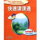 Сѧ��ѧ(2�Ϲ����ս̰�)/���ٿο�ͨ