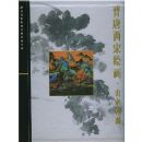 �������λ滭(ɽˮ¥��)(��)(�ʹ�����Ժ��������Ʒ��ϵ)