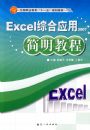 Excel�ۺ�Ӧ�ü����̳�