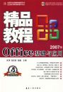 ��Ʒ�̳̣�Office������Ӧ��