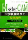 MasterCAM����������ӹ�ʵ���̳�--��Ӣ�Ķ���(������)