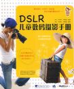 DSLR��ͯ������Ӱ�ֲ�