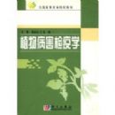 ֲ�ﲡ������ѧ(ȫ���ߵ�ũ��ԺУ�̲�)(ȫ���ߵ�ũ��ԺУ�̲�)