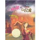 ���ʴ�С˵-���صĹ�Ԣ(���ʴ�С˵)