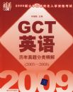 2009˶ʿѧλ�о�����ѧ�ʸ���GCTӢ������������ྫ��
