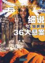 ϸ˵δ֪����36������