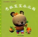 ���׳ɳ�ͼ���顤���������ڻ�԰