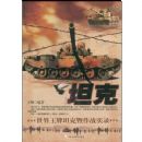 ����ϵ�У�̹��-��������̹����սʵ¼