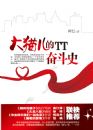 ��è��TT�ܶ�ʷ