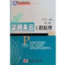 �������򹤳�ԭ��(21���͸ߵ�ԺУ�̲�)/���﹤��ϵ��