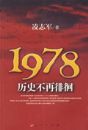 1978��ʷ�����ǻ�