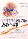 ��Сѧ��ѧ��ж���ĸ��100����