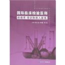 �����ٴ�����ҽʦ�Ľ�����ѵ��׼����ϵ