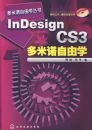 ����ŵ����ѧ����--InDesign CS3����ŵ����ѧ(��1CD)