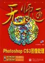 ��ʦͨ--Photoshop CS3ͼ����(������1��)