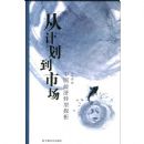 �Ӽƻ����г����й�����ת��̽��