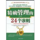 ��ȷ������24��׼��