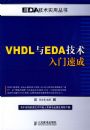 VHDL��EDA���������ٳ�