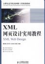 XML��ҳ���ʵ�ý̳�