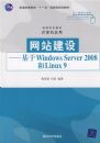 ��վ���衪������Windows Server 2008��Linux 9